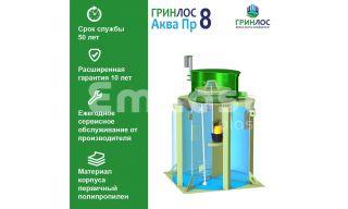 ГРИНЛОС Аква 8 Пр - фото 2