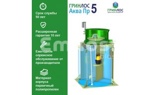ГРИНЛОС Аква 5 Пр - фото 2