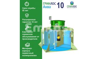 ГРИНЛОС Аква 10 - фото 2