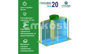 ГРИНЛОС Эко 20 - фото 2